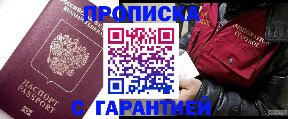 временная прописка в Николаевске