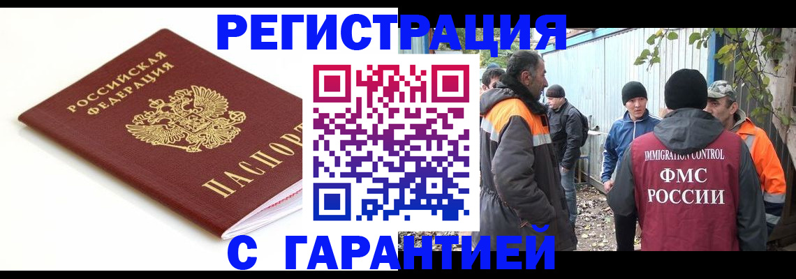 прописка в Николаевске