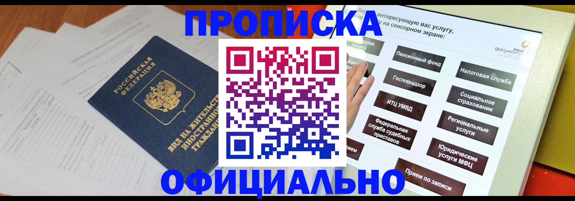 временная регистрация купить в Николаевске